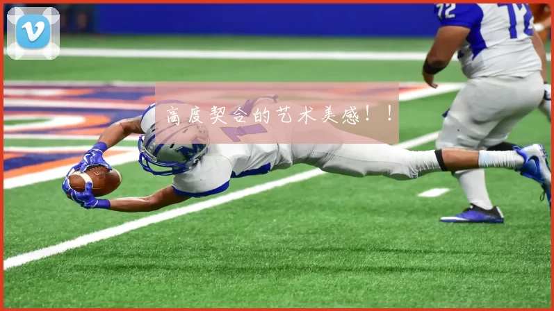 高度契合的艺术美感！！