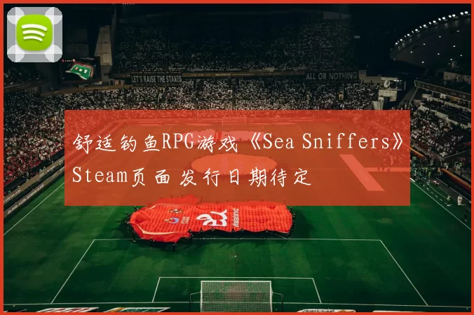舒适钓鱼RPG游戏《Sea Sniffers》Steam页面 发行日期待定